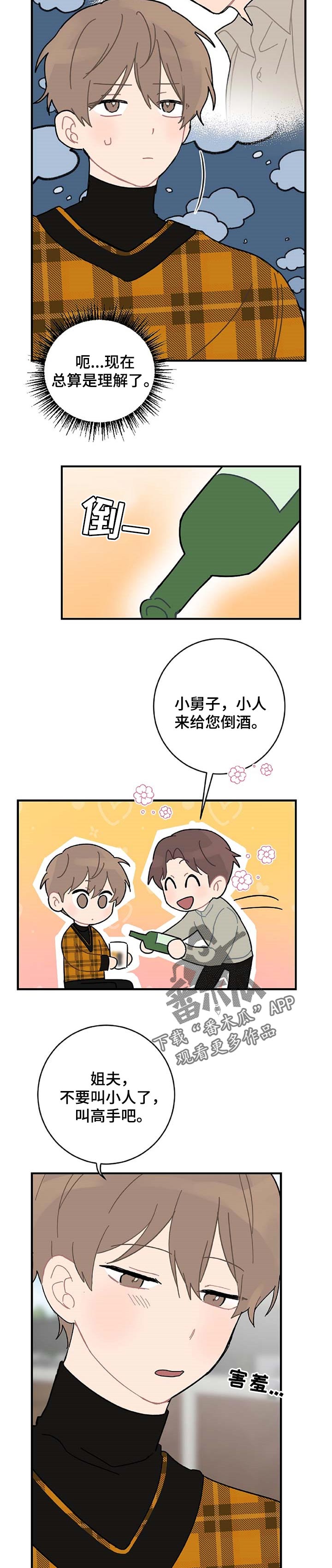 第23章：当面说2