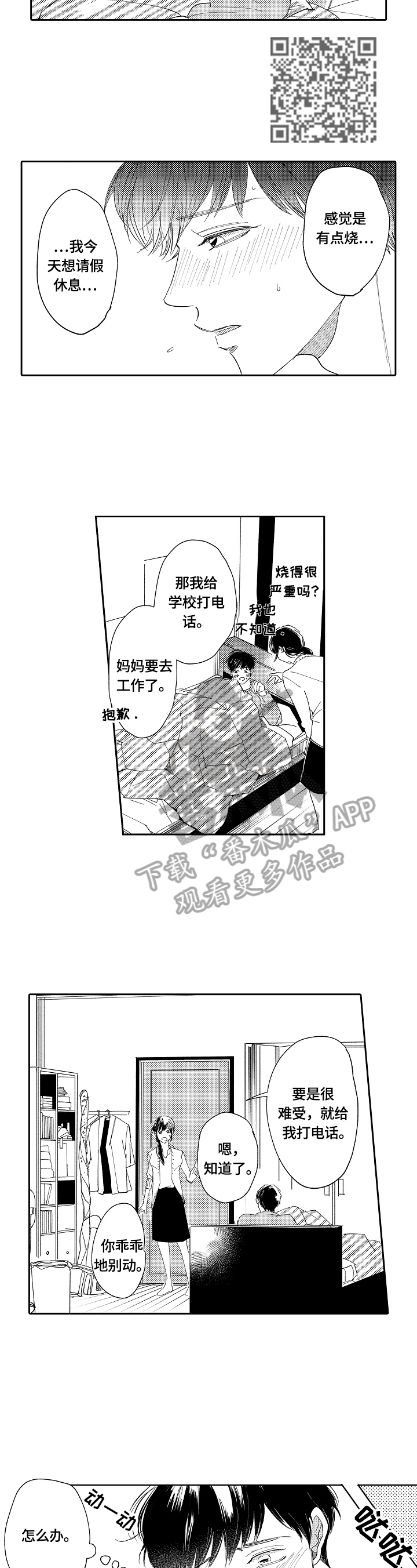 第11章：躲避3