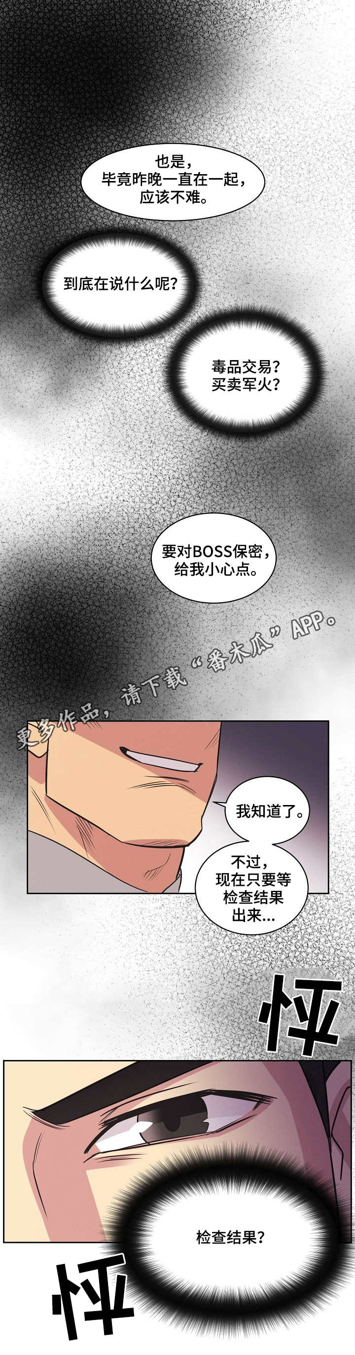 第25章：密谋4