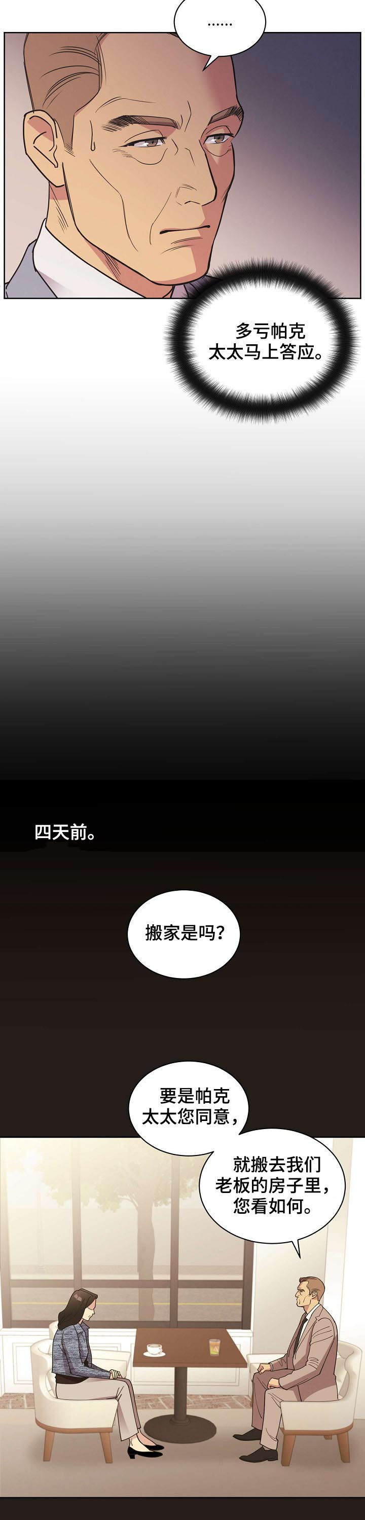 第61章：【第二季】疯子2