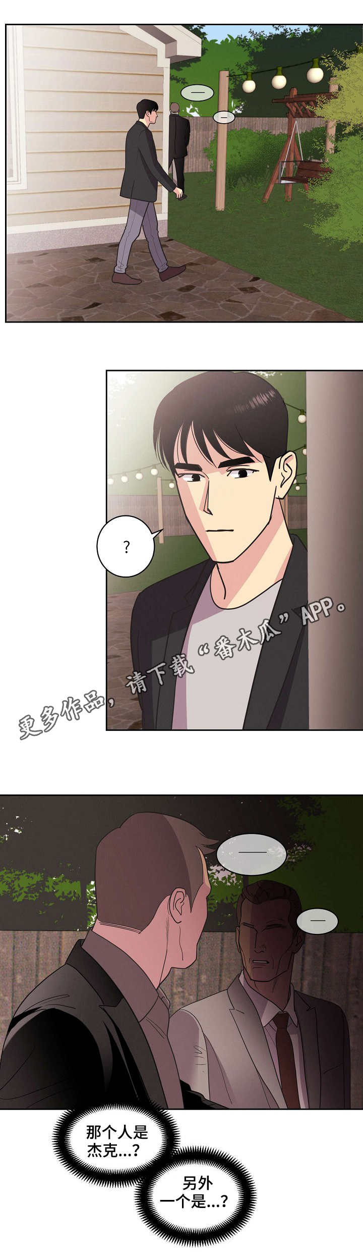 第25章：密谋2
