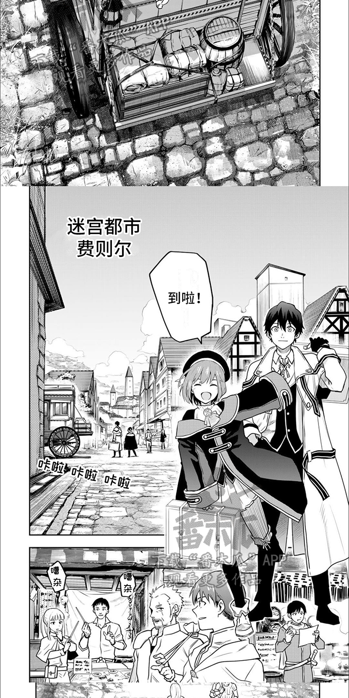 第5章：迷宫都市4