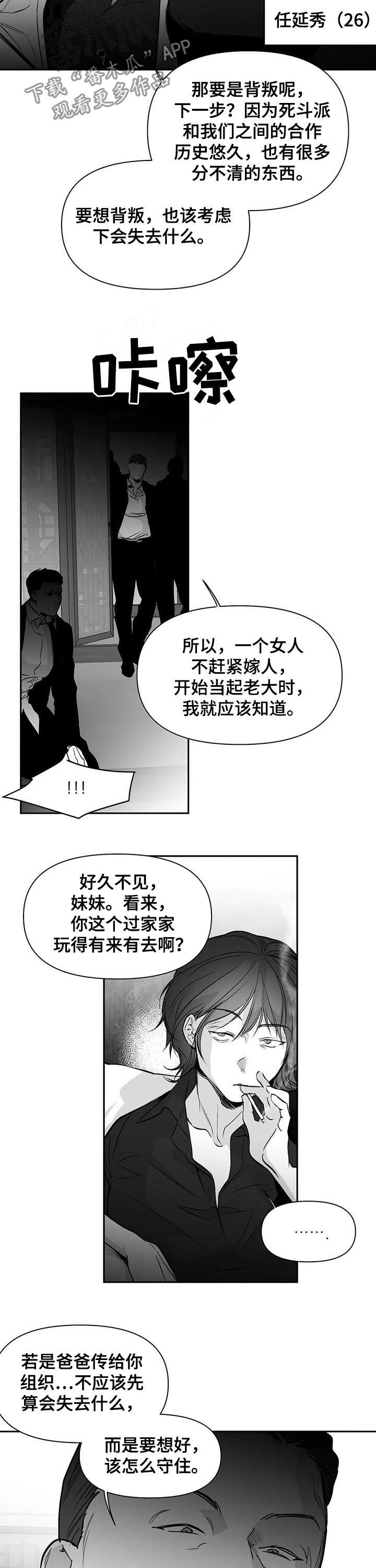 第125章：【第二季】站队1