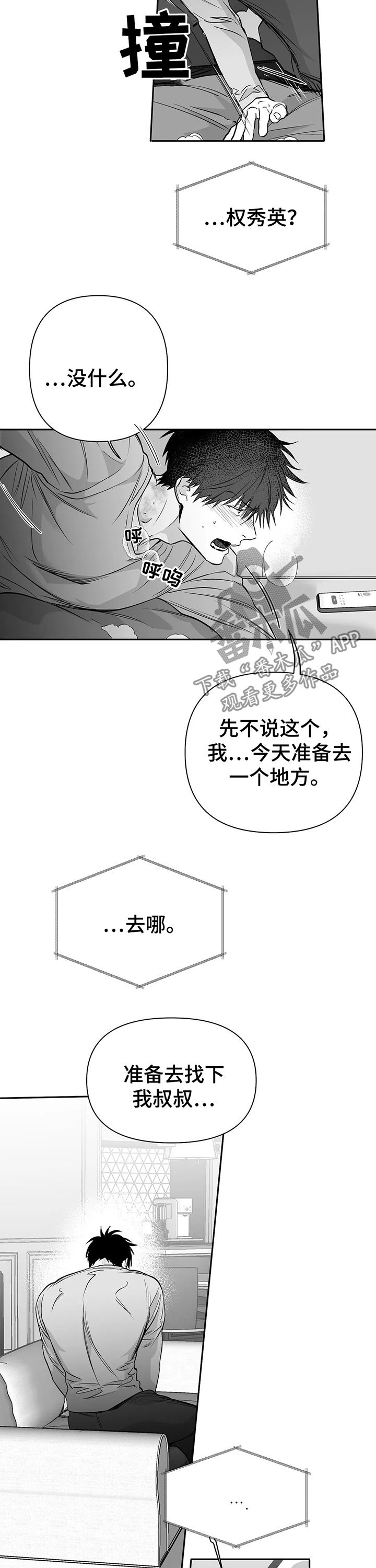 第96章：【第二季】一定杀了你4