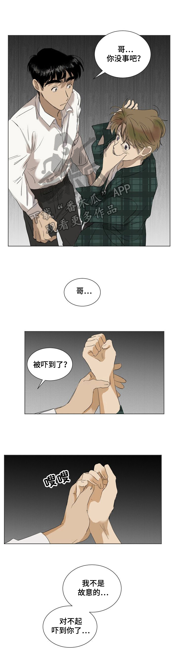 第21章：惊吓4