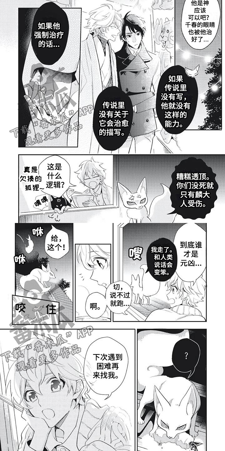 第39章：投喂小狐狸2
