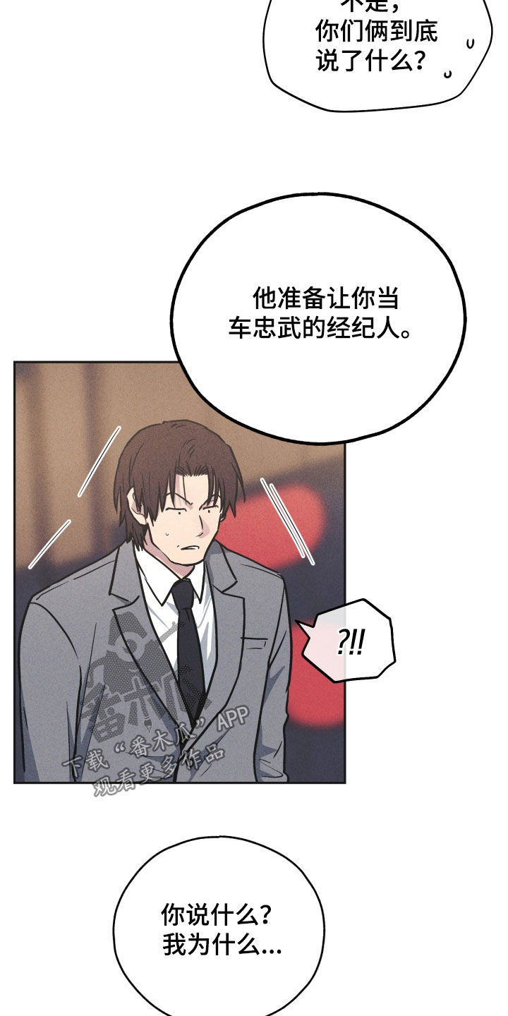 第155章：【第二季】经纪人4
