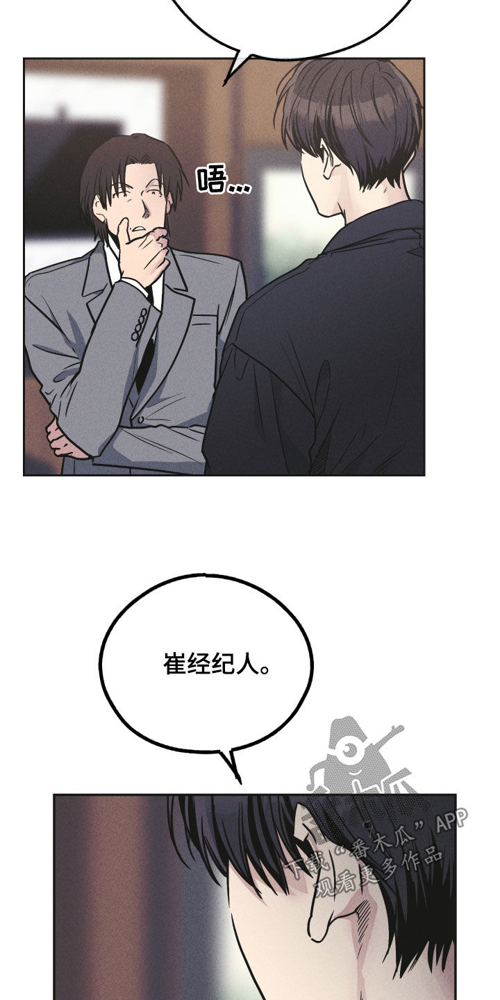 第155章：【第二季】经纪人1