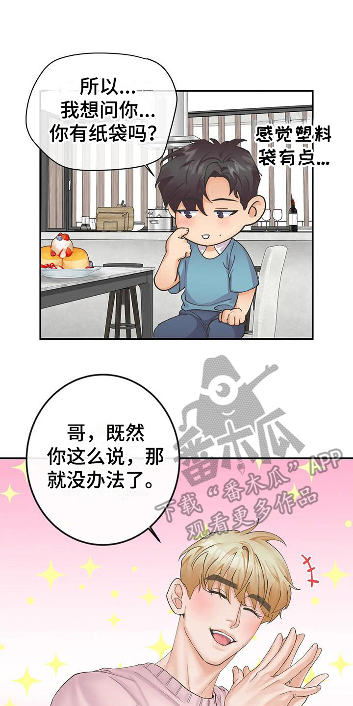 第16章：纸袋0