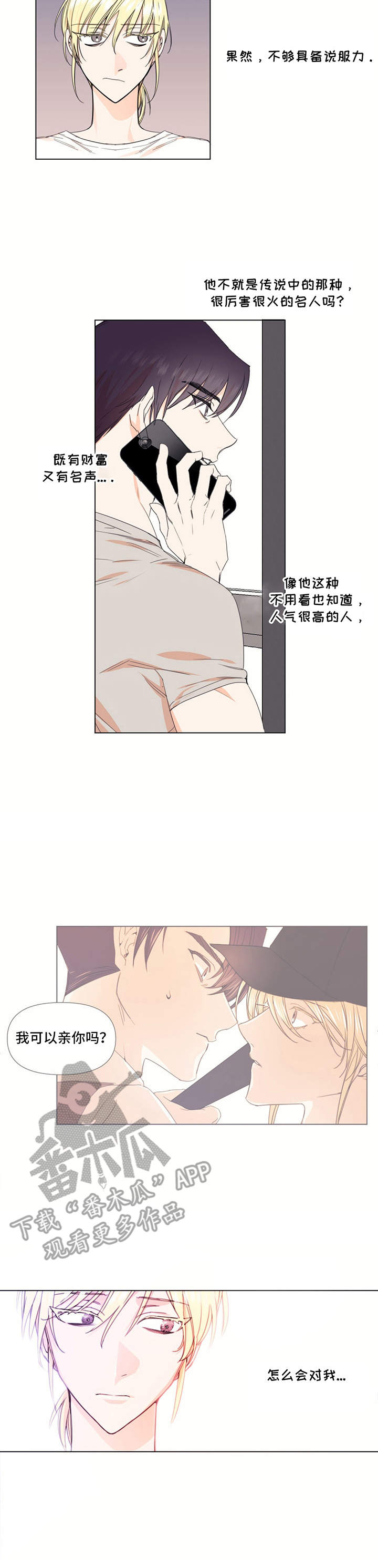 第26章：脸红4