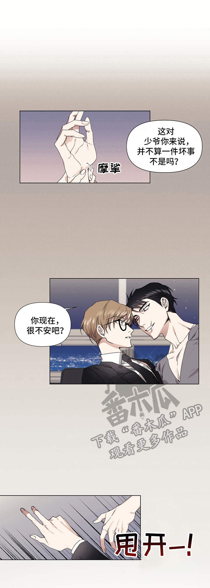 第24章：怂恿4