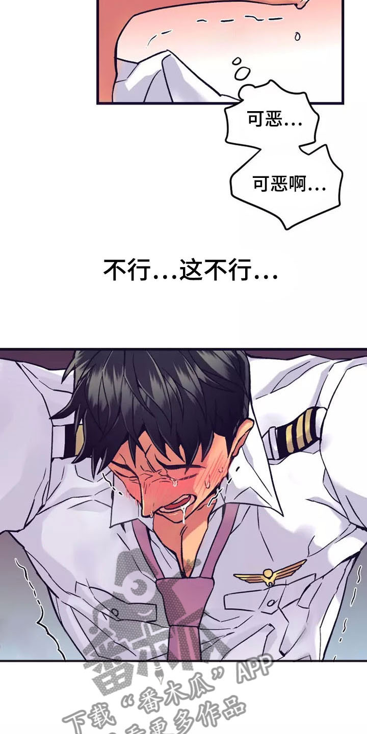 第19章：座舱：嘘！安静点3