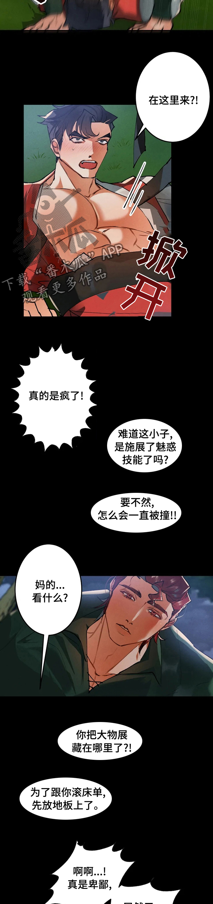 第29章：捣乱分子4