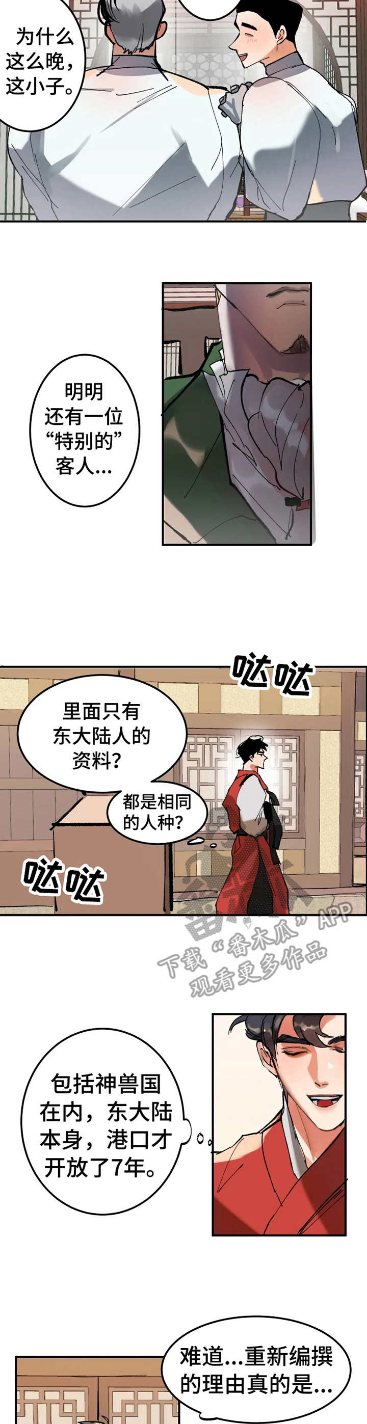 第2章：西大陆2