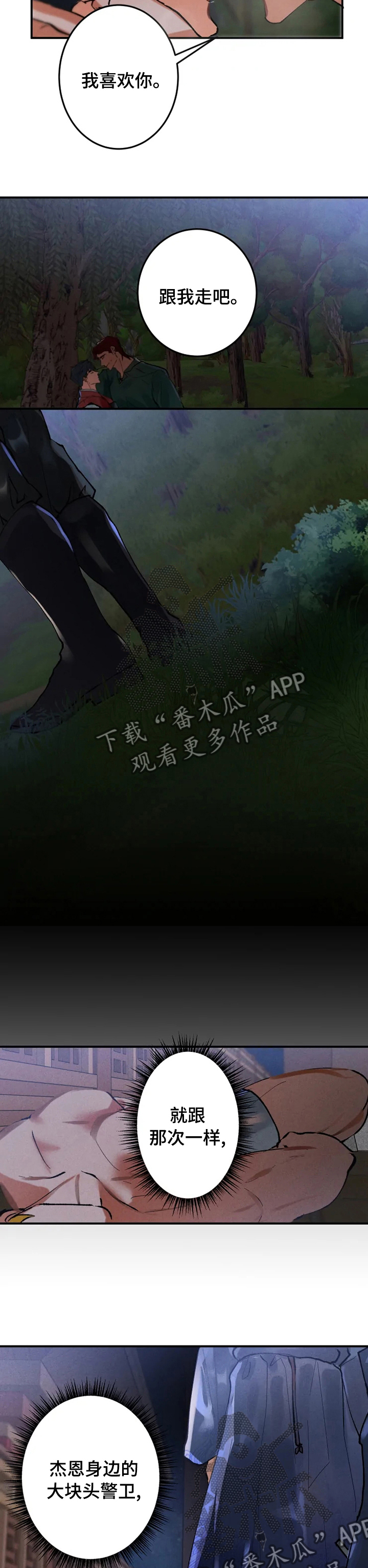 第27章：跟我走吧4