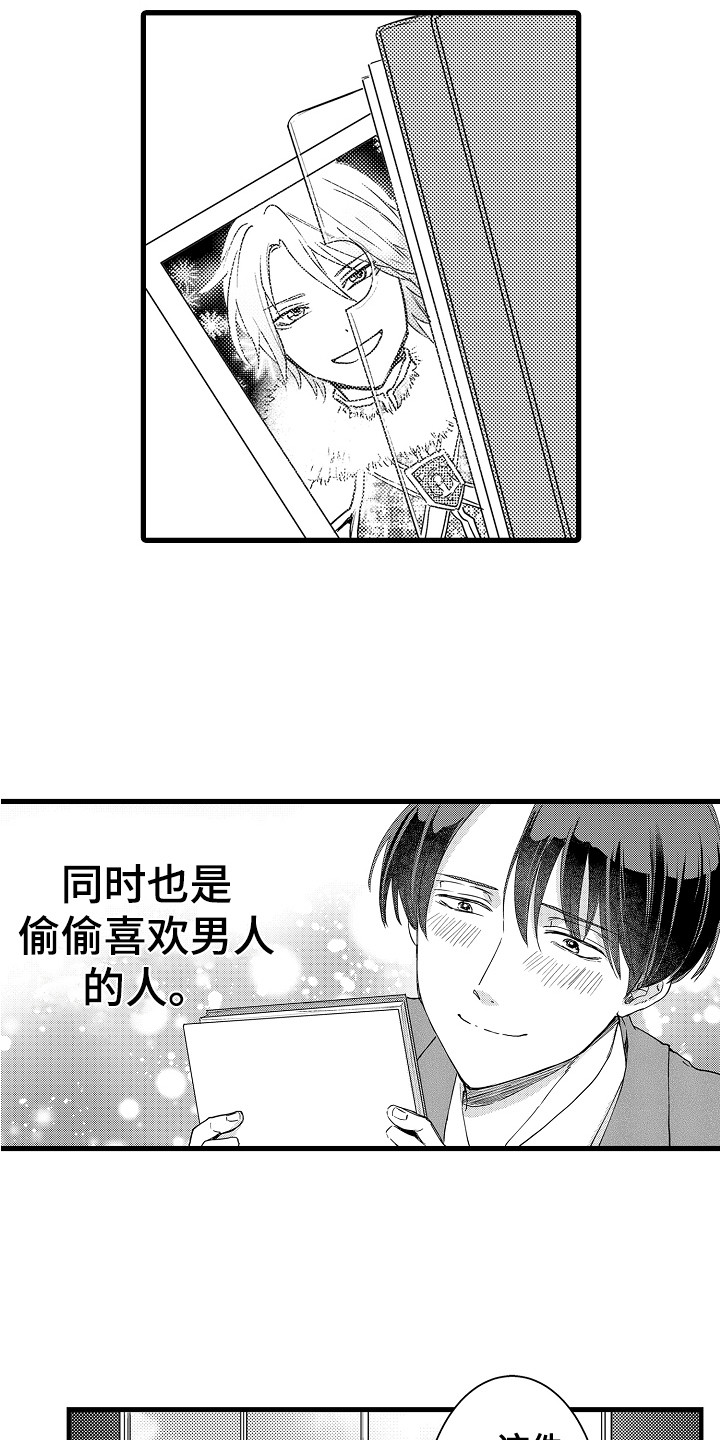 第1章：宅男4