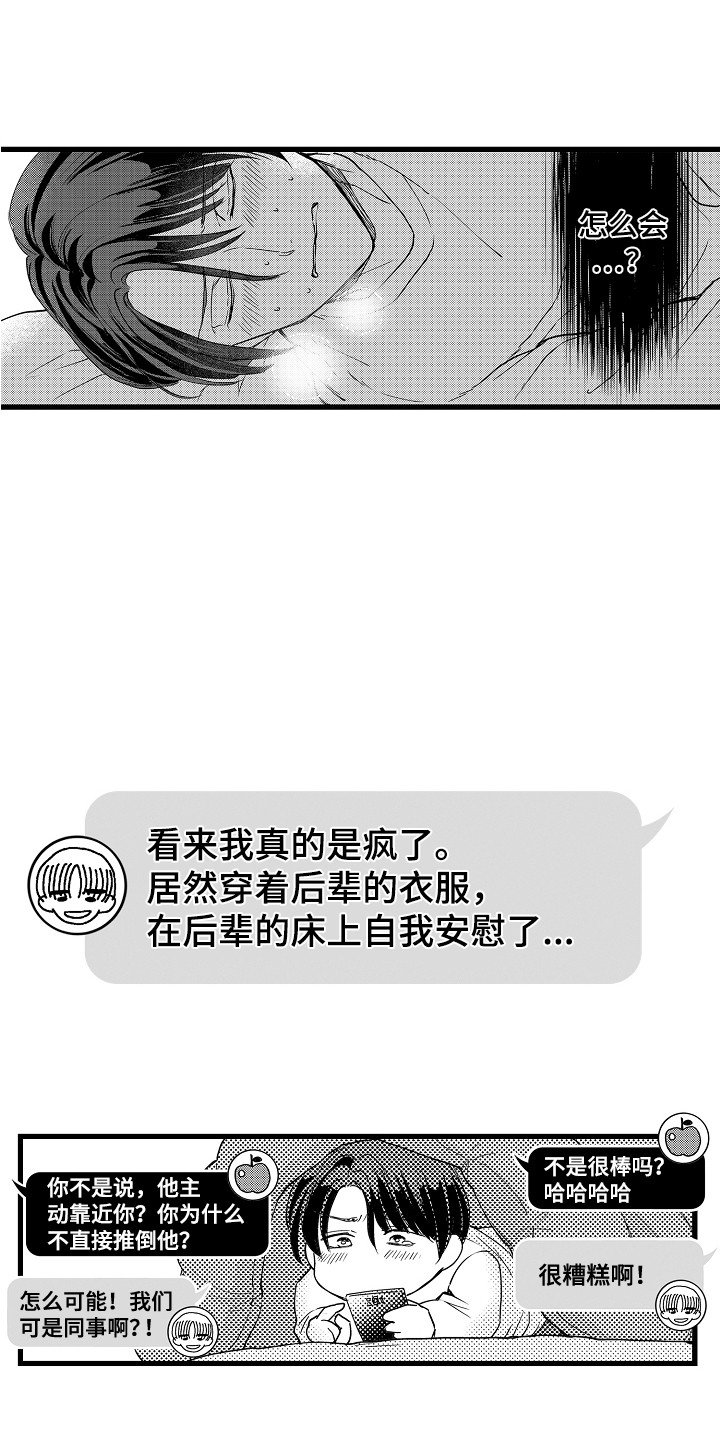 第9章：被迷上了2