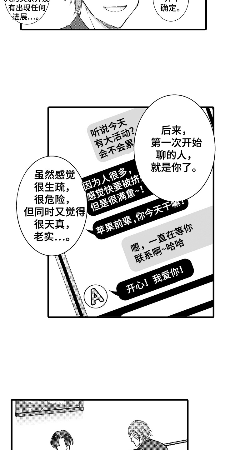 第22章：依然喜欢2