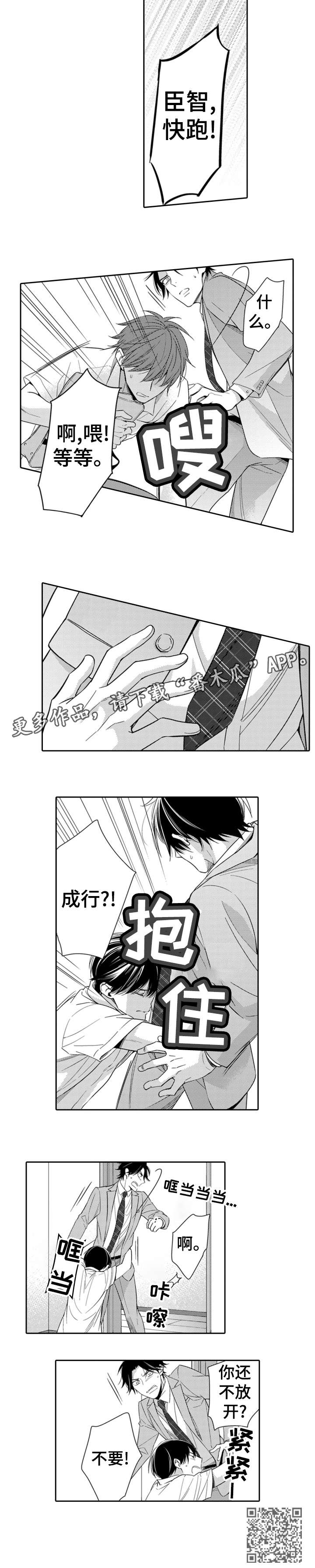第2章：装傻4