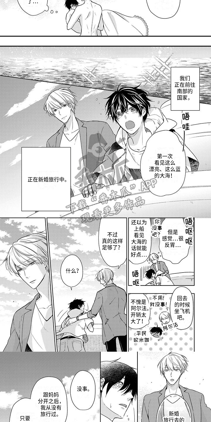 第25章：新婚旅行4