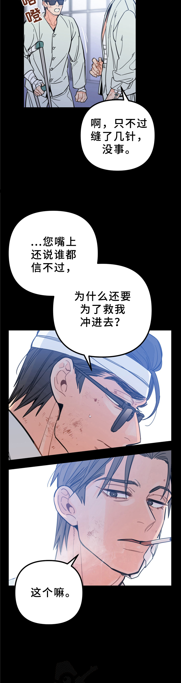 第6章：救援3