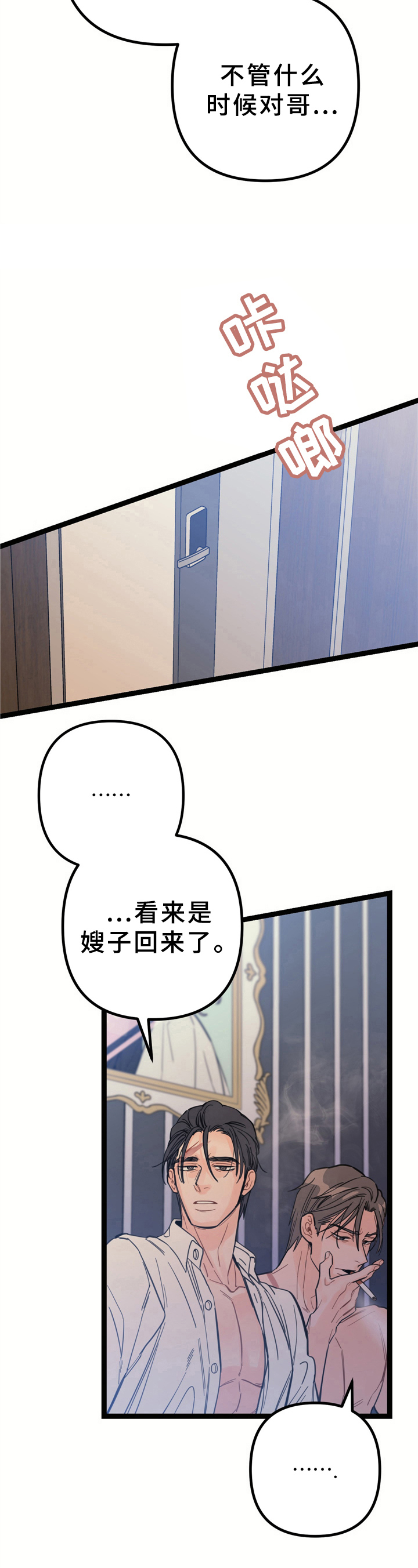 第9章：混乱关系【第一季完结】4