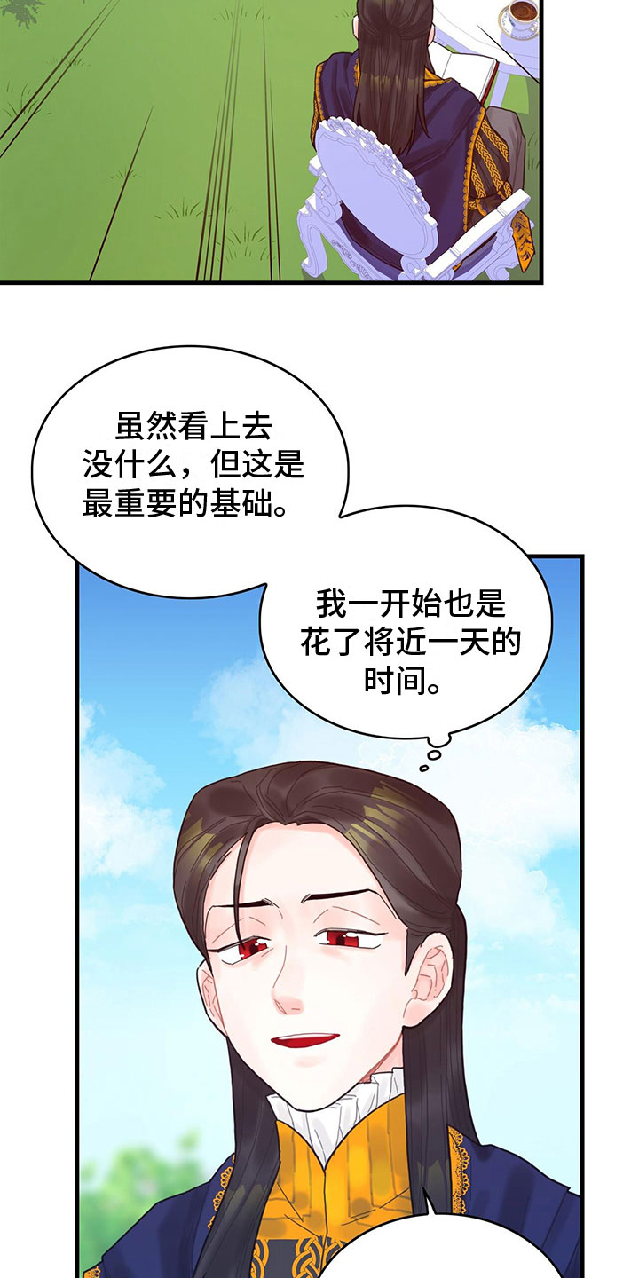 第20章：感知魔力4