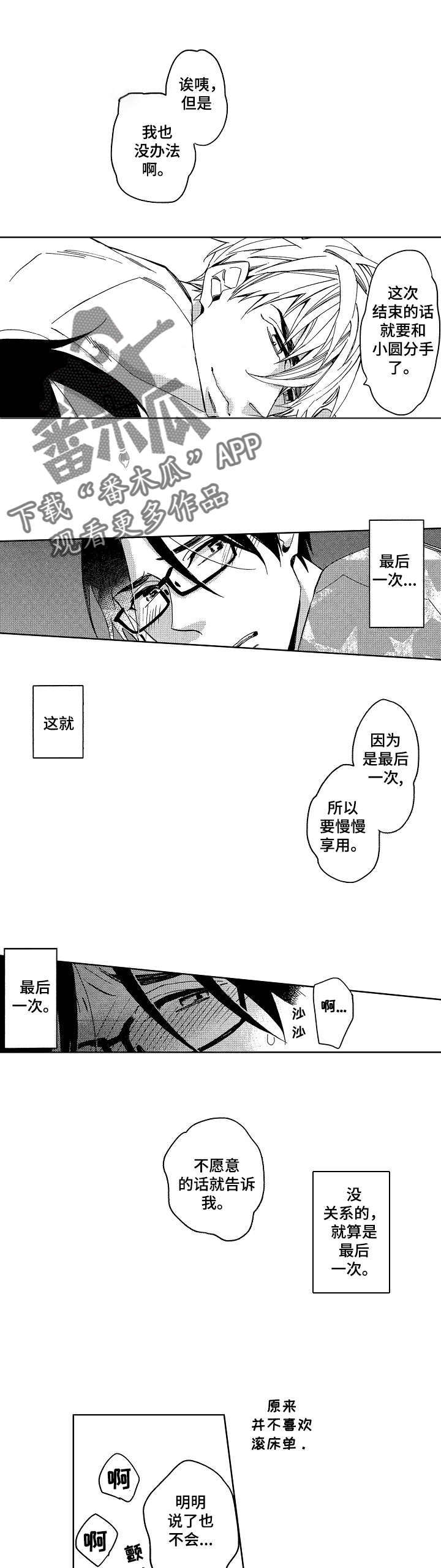 第3章：我被拿捏了3