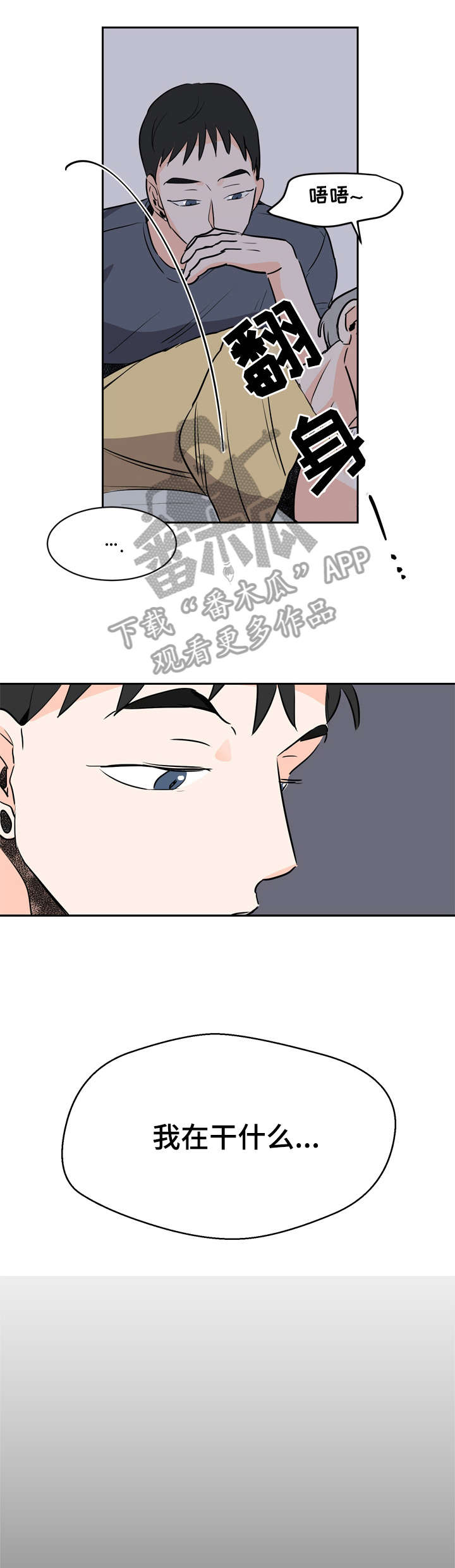 第8章：没反应0