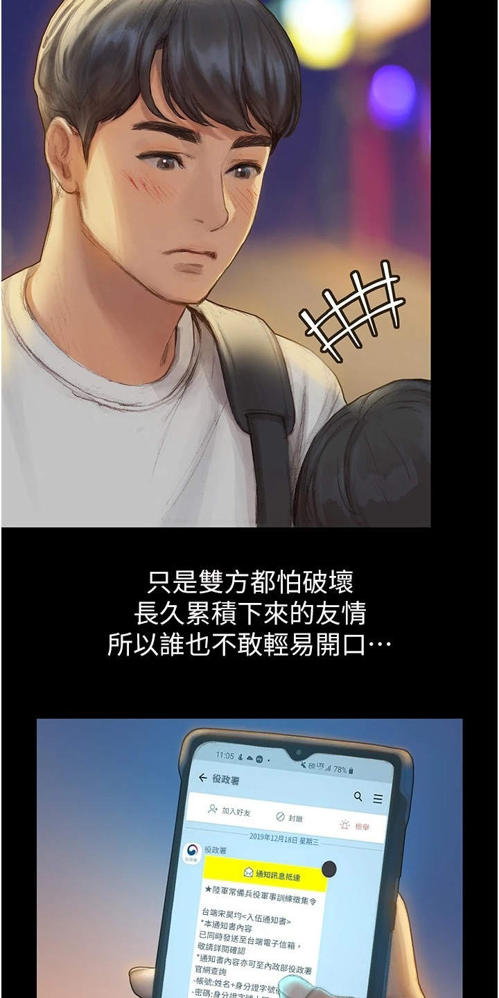 第3章：说错话3