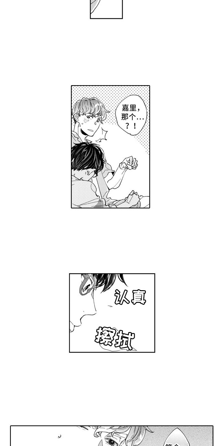 第3章：因为我3
