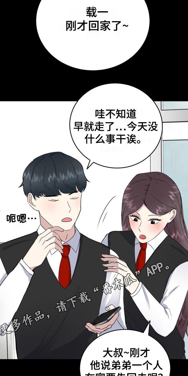 第9章：碍眼4
