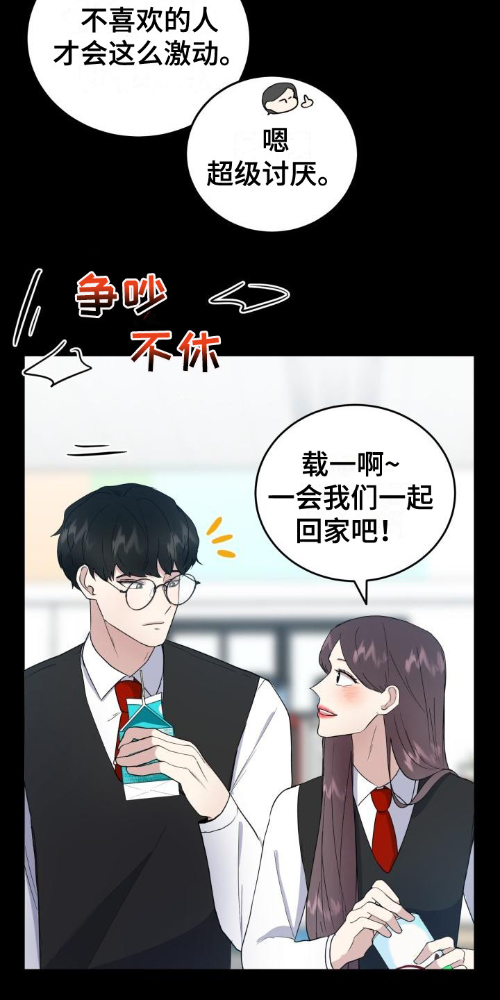 第9章：碍眼2
