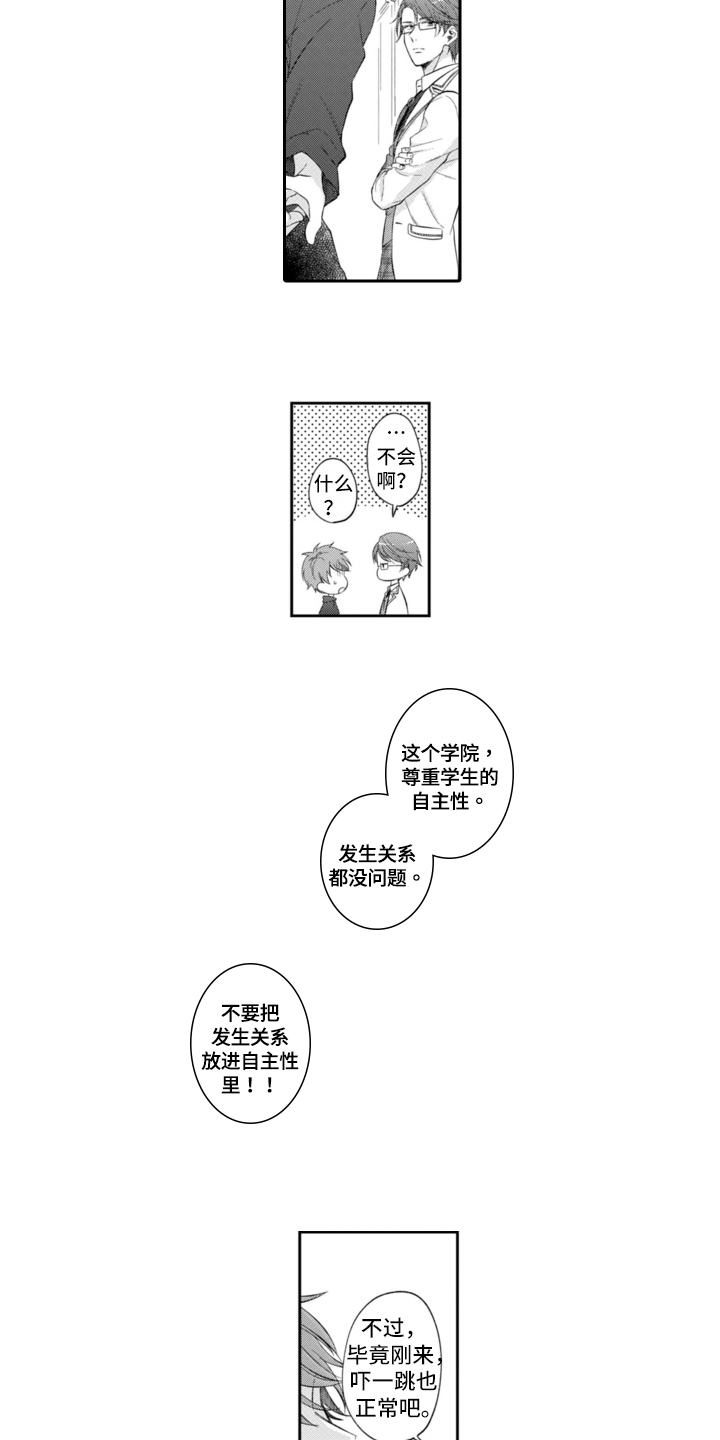 第3章：越线1