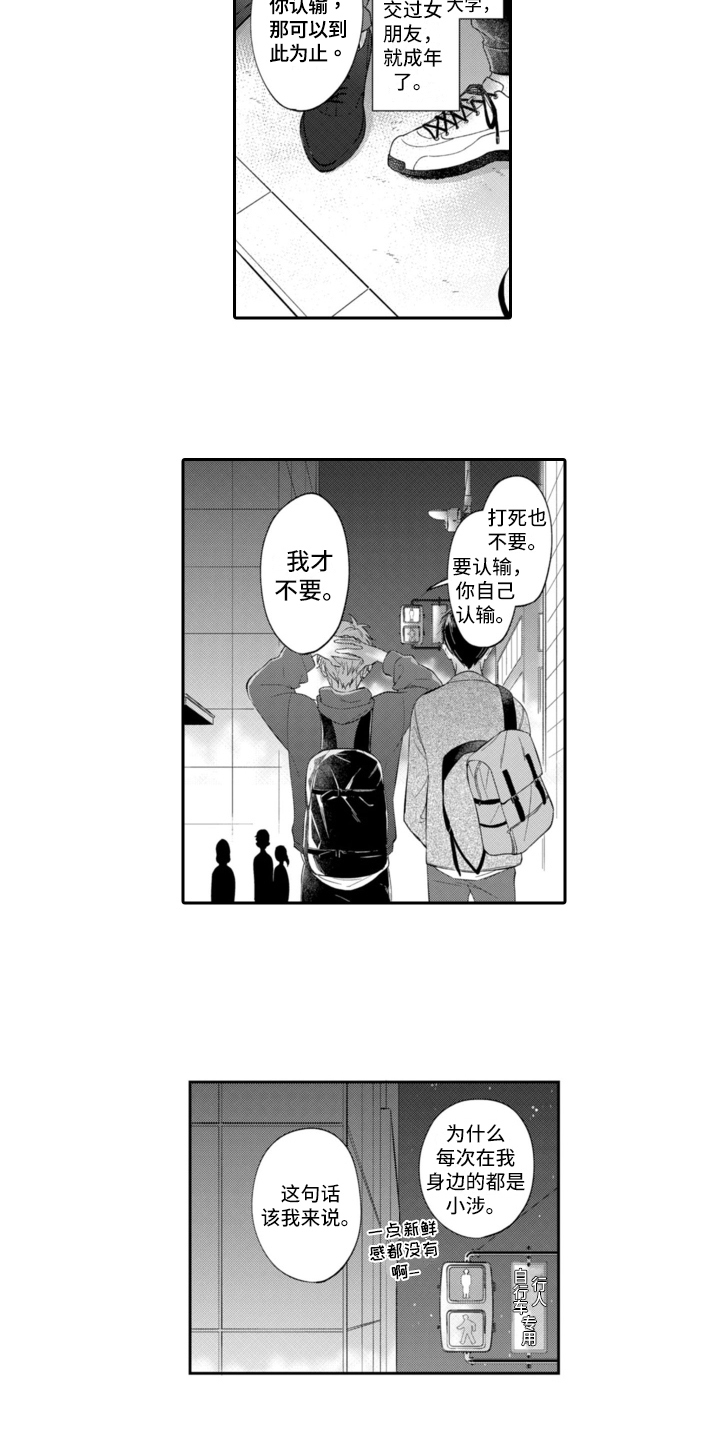 第1章：车祸4