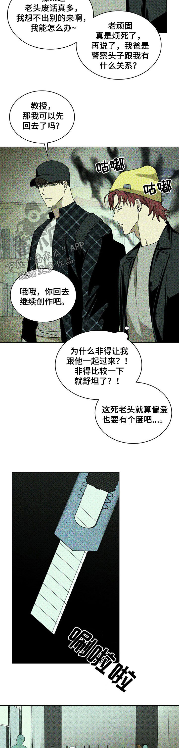 第52章：滚出去4