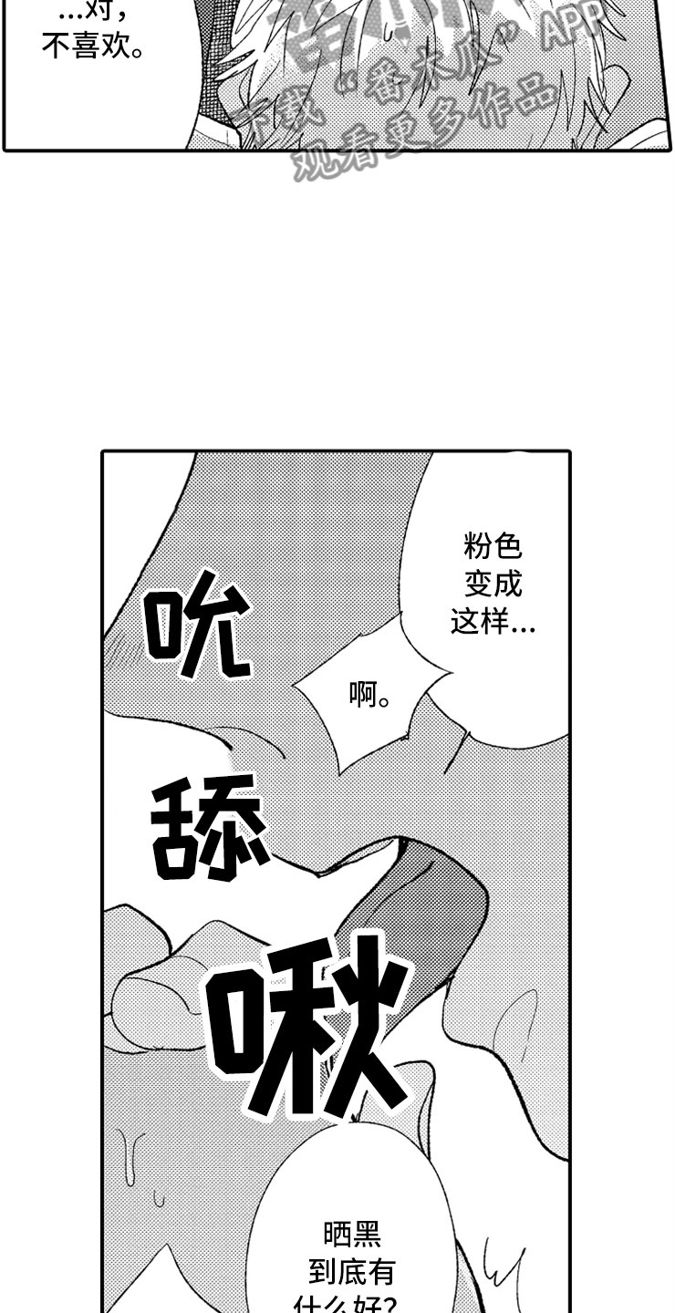 第5章：故意惹事3