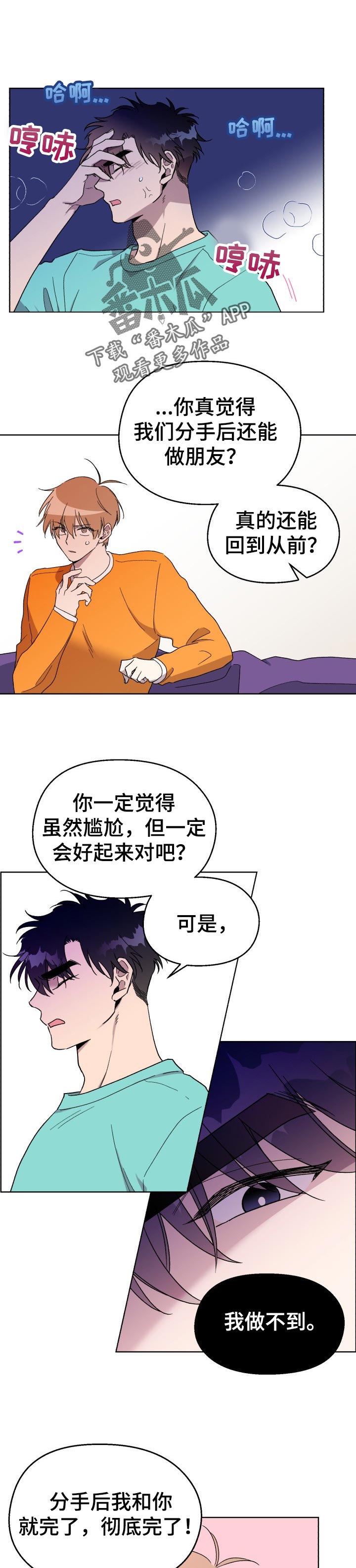 第44章：分手后就结束了3