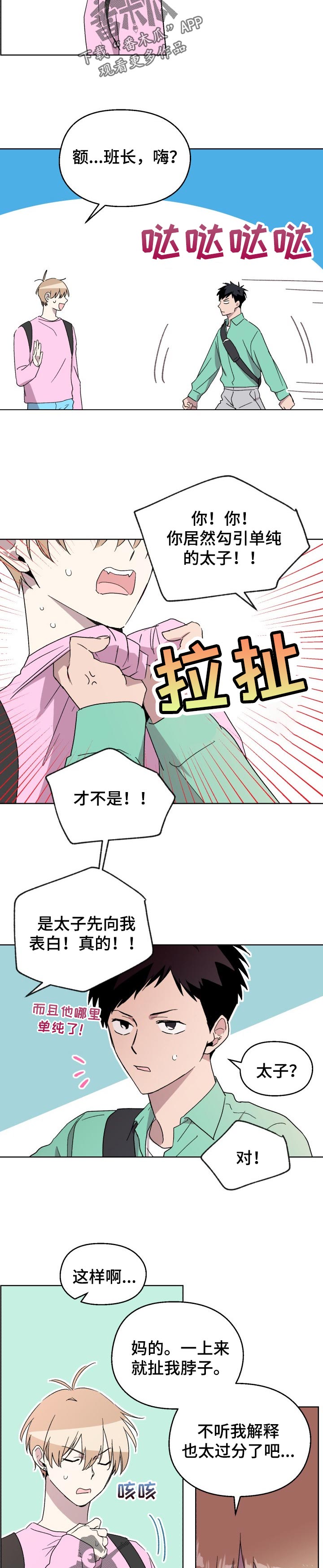 第52章：【番外】看着我1