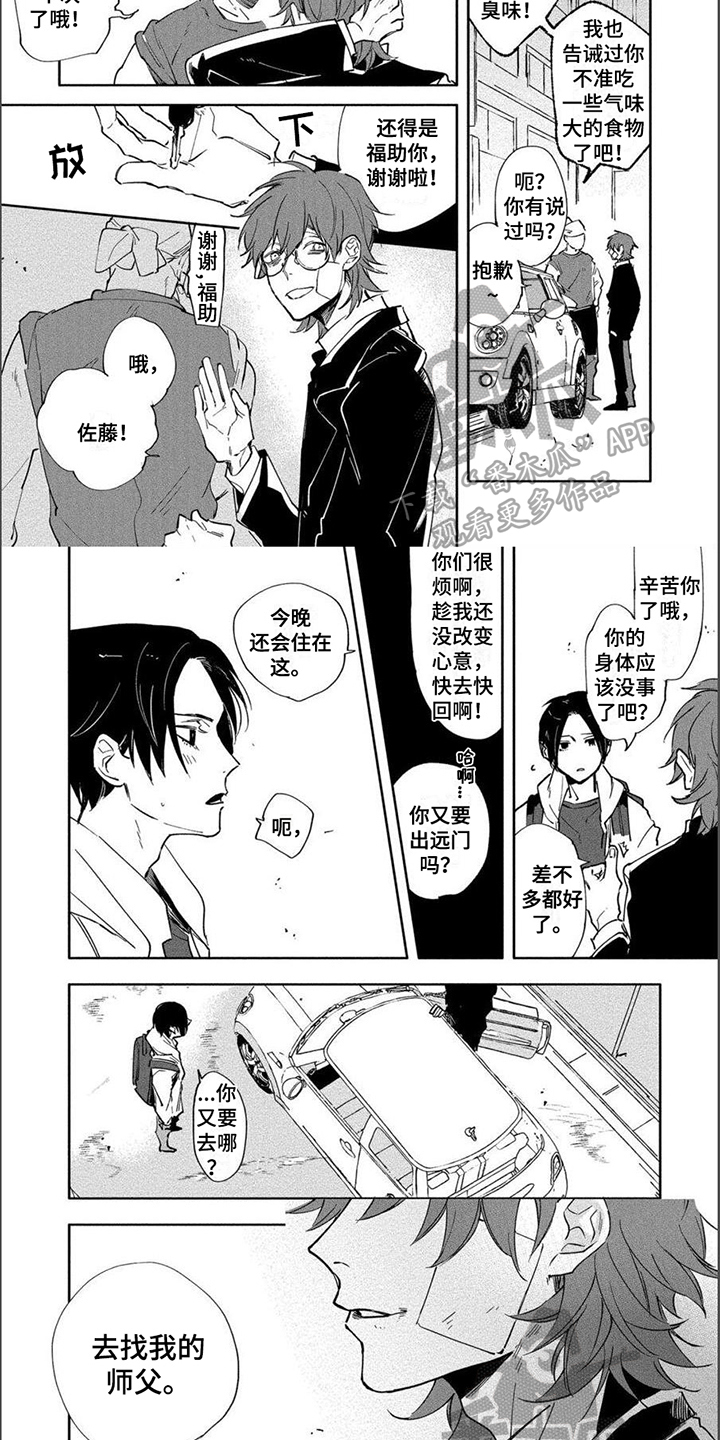 第8章：找师父4