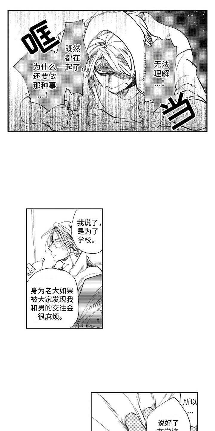 第3章：小心思0