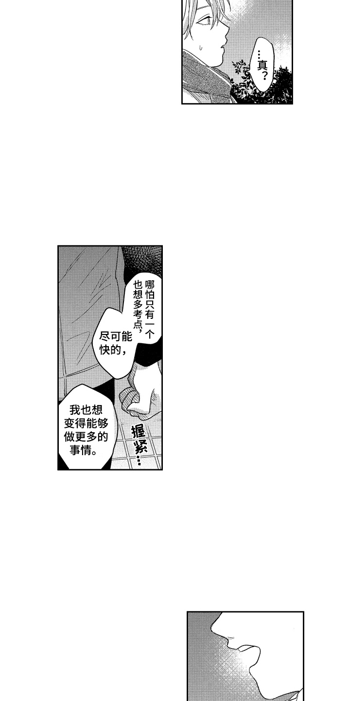第24章：依靠3