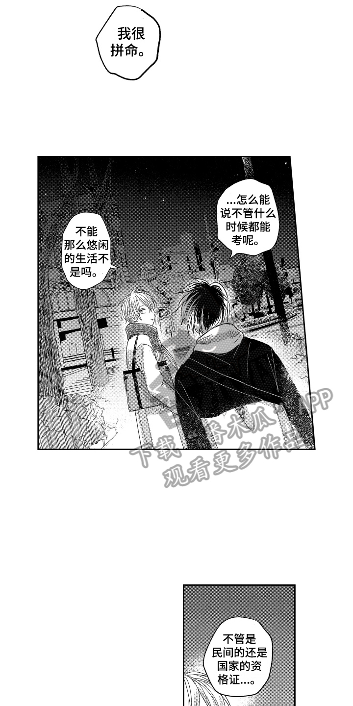 第24章：依靠2