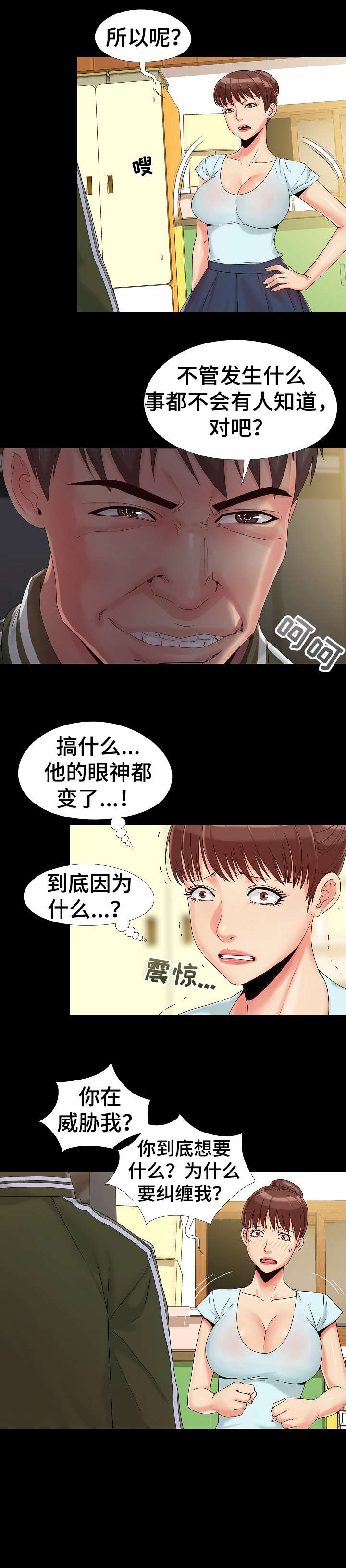 第18章：愤怒4