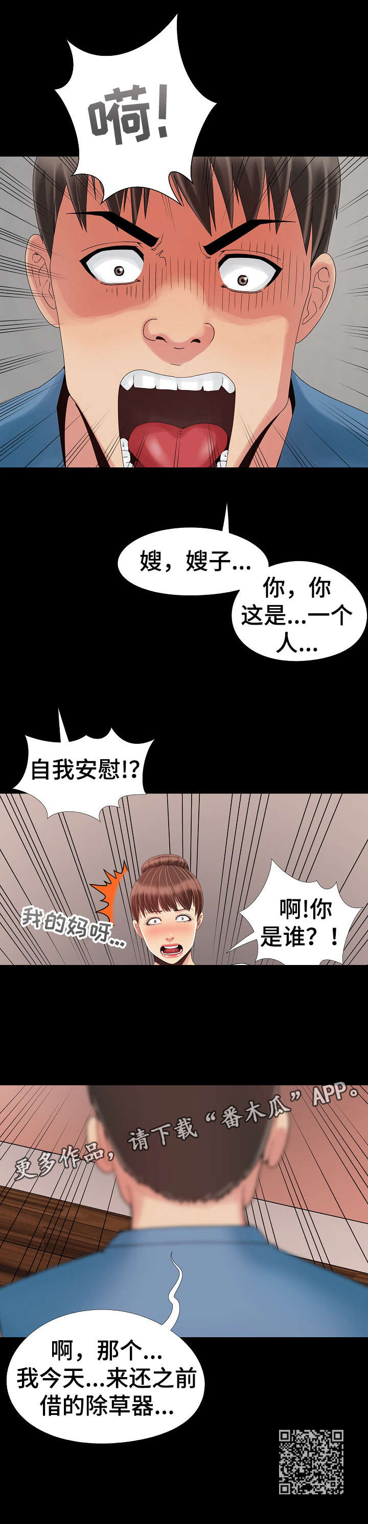 第14章：慌张3