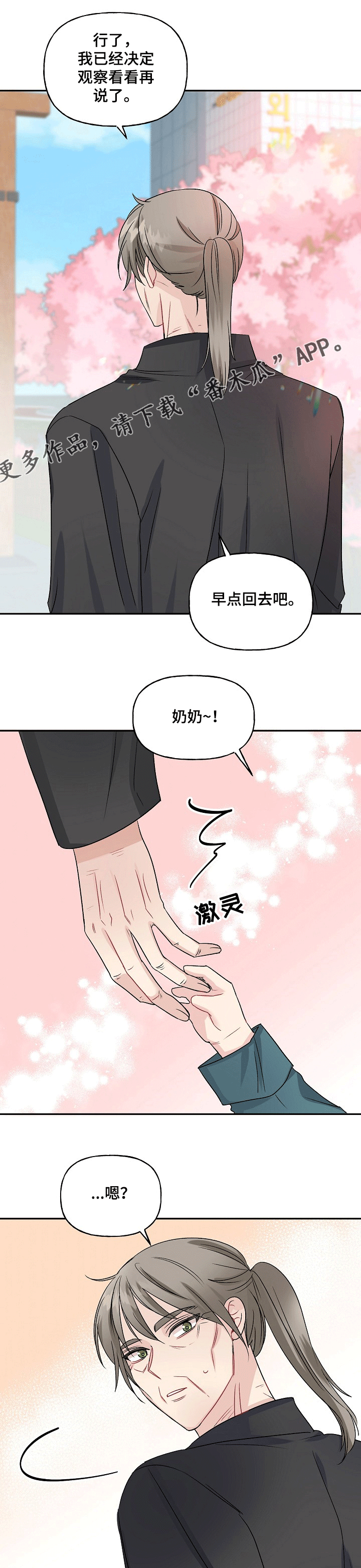 第73章：老人家的心4
