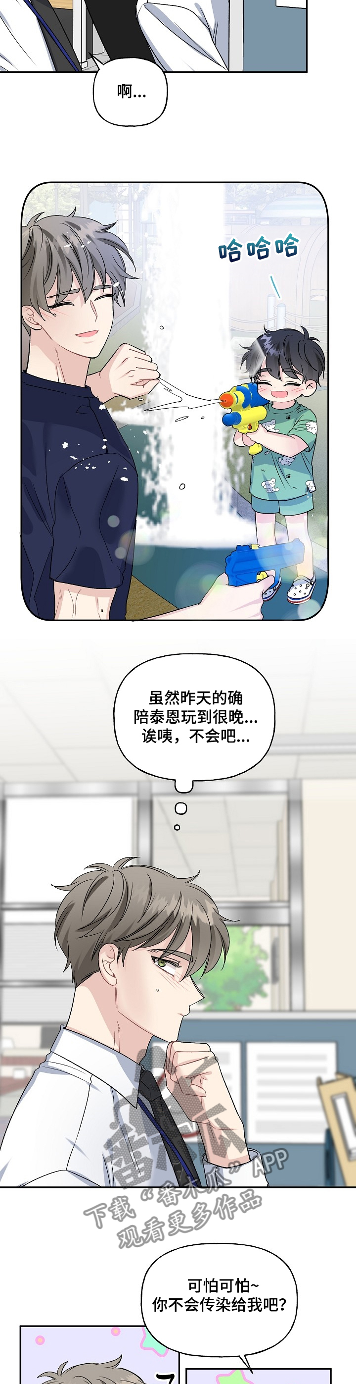 第84章：感冒了1