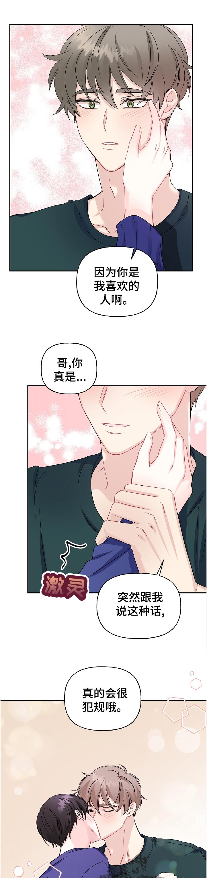 第66章：紧张4