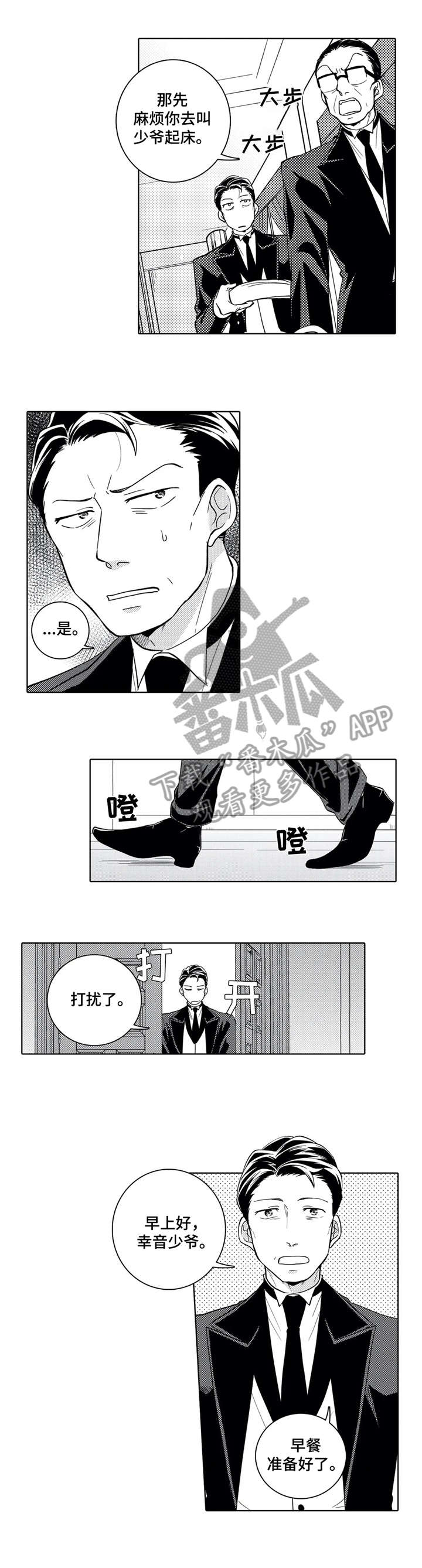 第5章：执事3