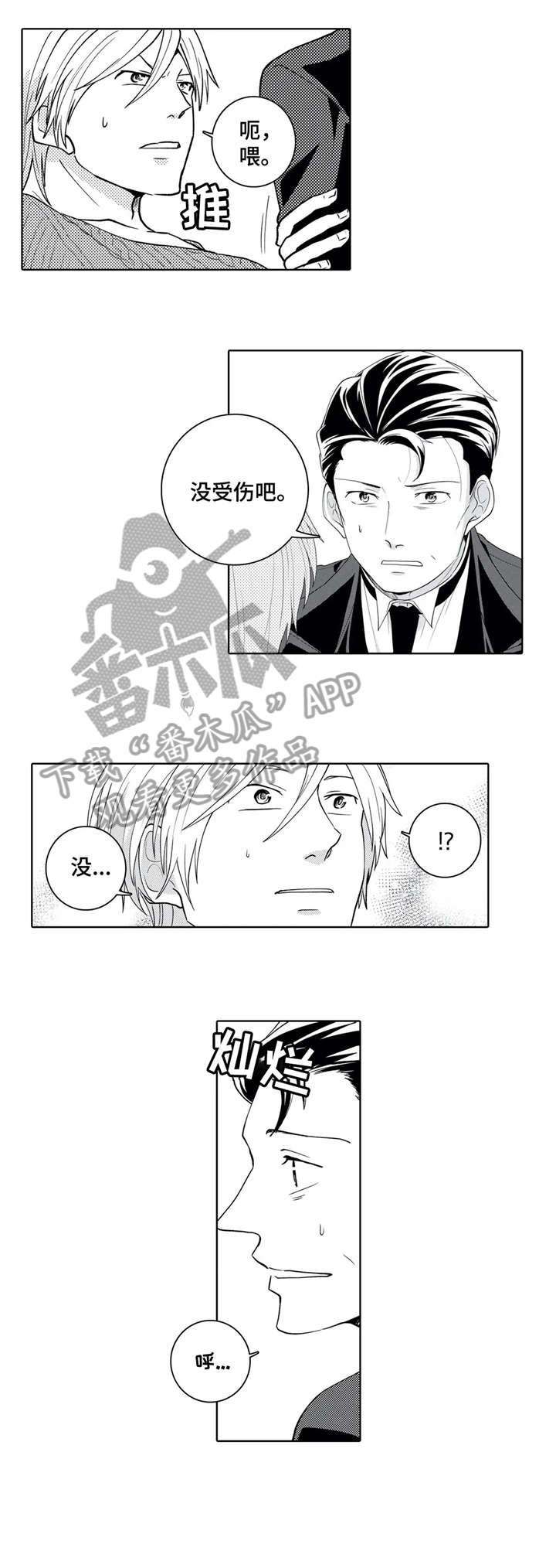 第16章：知道了2